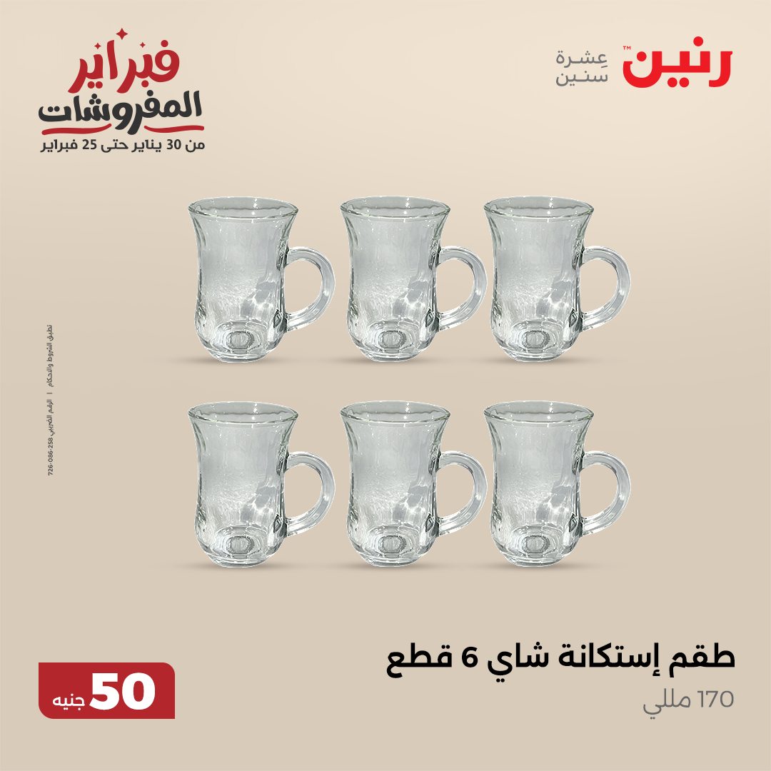 raneen offers from 5feb to 5feb 2025 عروض رنين من 5 فبراير حتى 5 فبراير 2025 صفحة رقم 49